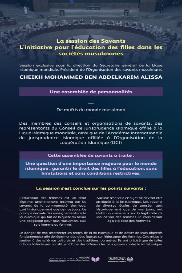 Présidée par cheikh Mohammed Al-Issa: En présence et avec la participation de plusieurs personnalités, voici les principaux points abordés lors de la session fermée des savants