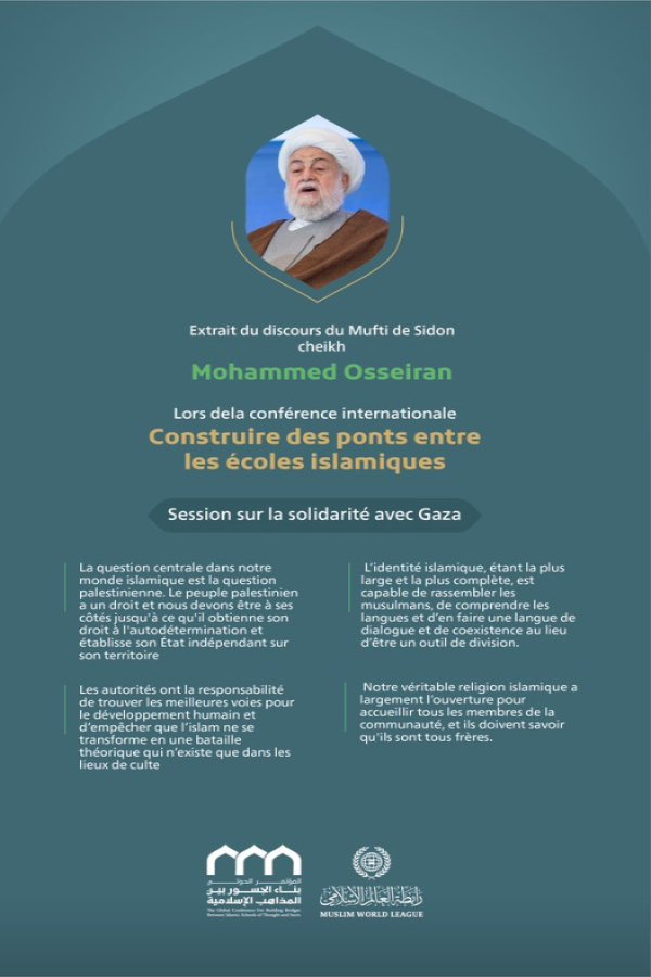 Extrait du discours du Mufti de Sidon cheikh Mohammed Osseiran lors de la conférence internationale « Construire des ponts entre les écoles islamiques » :