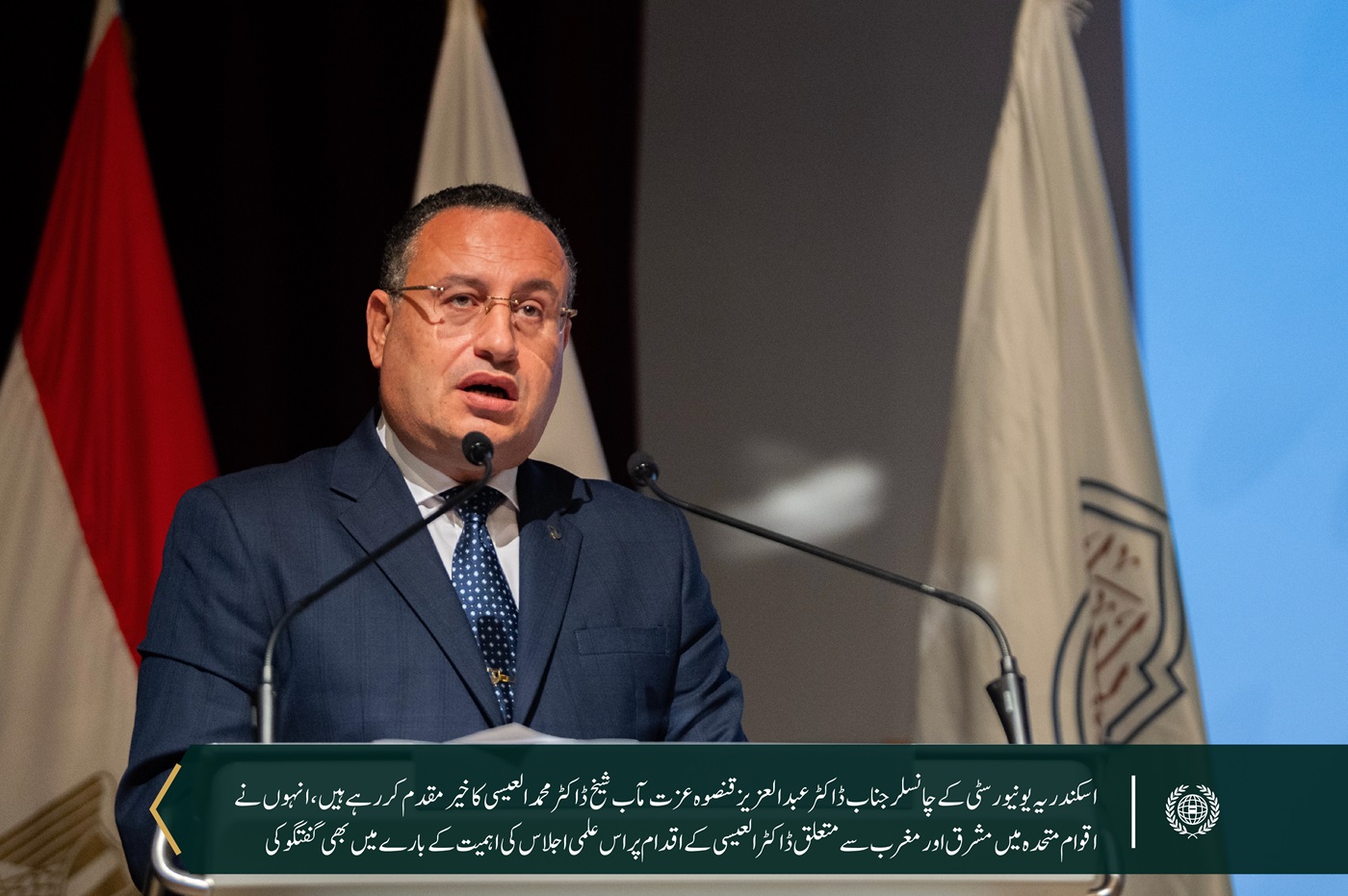 عزت مآب شیخ ڈاکٹر محمد العیسی اسکندریہ لائبریری میں”مشرق او رمغرب“ کے موضوع پر لیکچر دے رہے ہیں۔